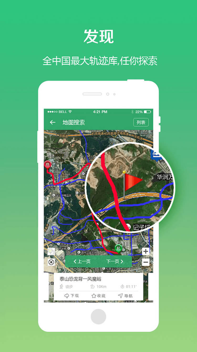 戶外助手iphone版
