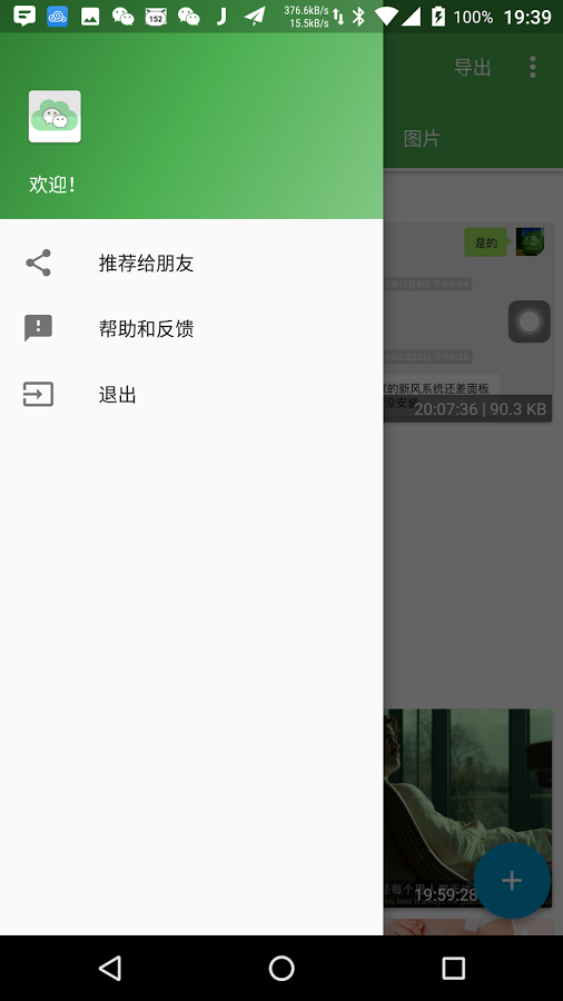 微信備份(WeChatBackUp)