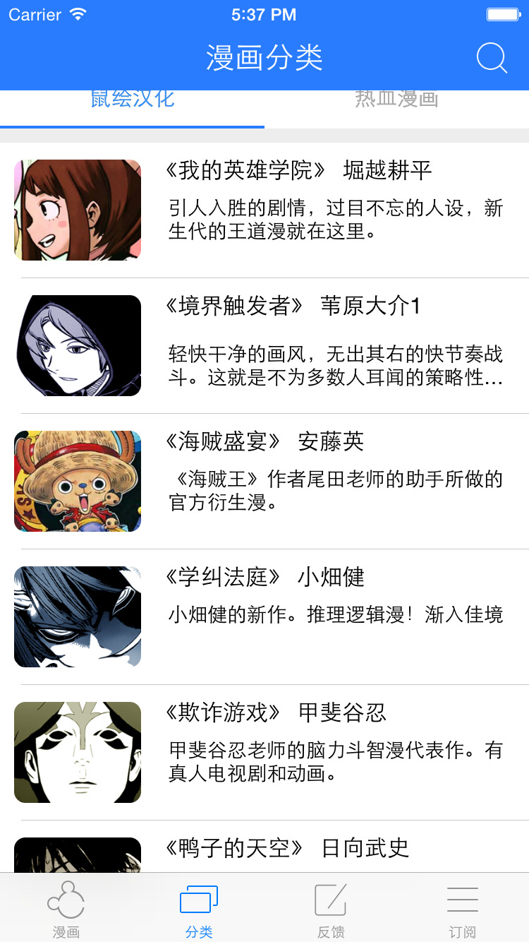 鼠繪動(dòng)漫iphone版