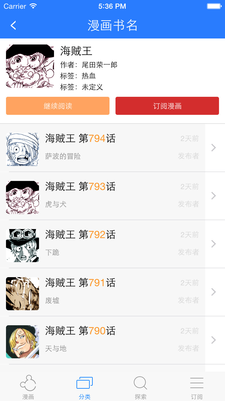 鼠繪動(dòng)漫iphone版