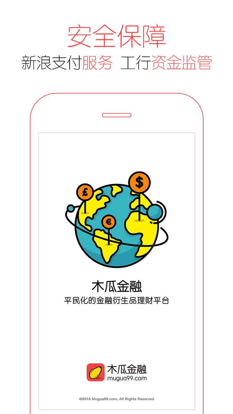木瓜金融iphone版