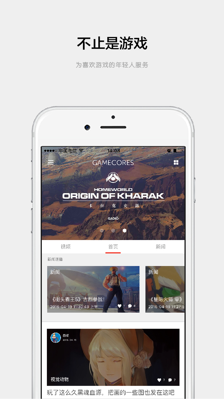 机核GAMECORES iphone版