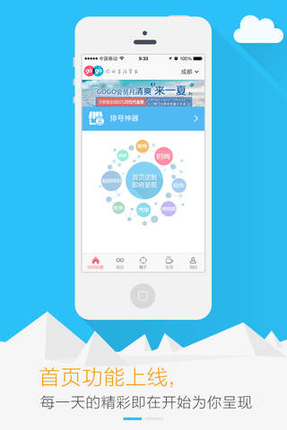 GOGO iphone版
