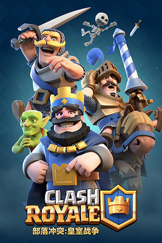 部落沖突皇室戰(zhàn)爭修改寶石(Clash Royale)