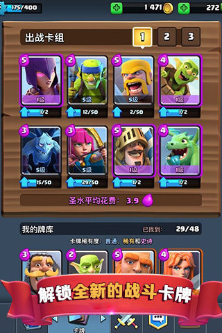 部落沖突皇室戰(zhàn)爭修改寶石(Clash Royale)