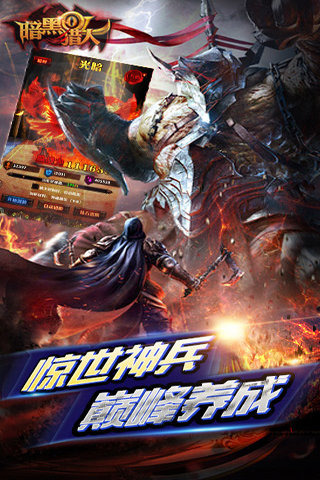 暗黑獵人ol
