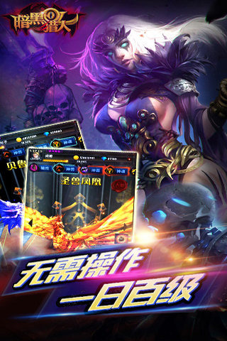 暗黑獵人ol