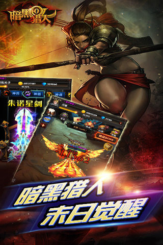 暗黑獵人ol