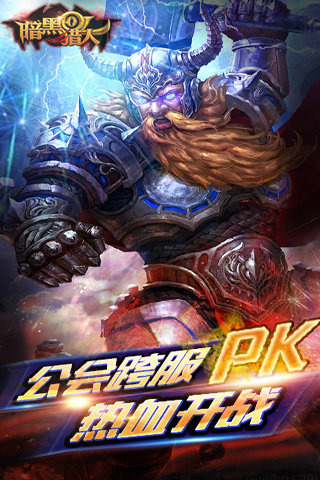 暗黑獵人ol