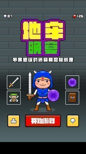 魔物料理漢化版