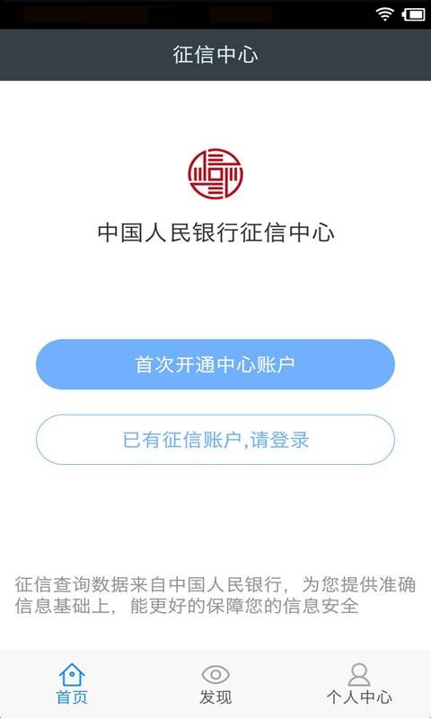 個(gè)人信用查詢