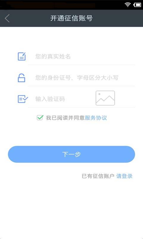 個(gè)人信用查詢