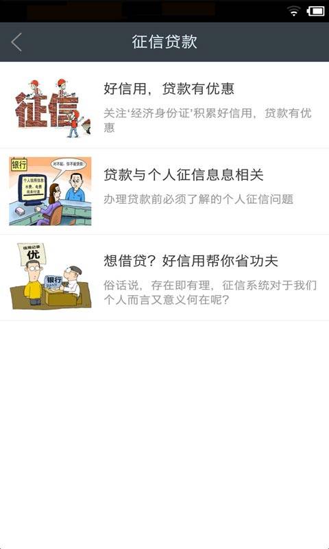個(gè)人信用查詢