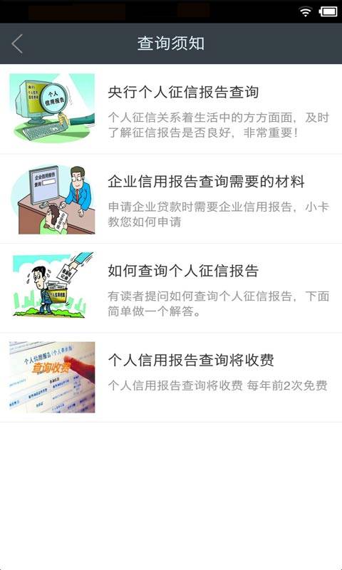 個(gè)人信用查詢