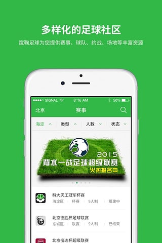 蹴鞠足球