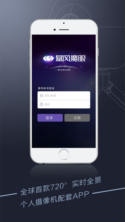 暴風魔眼客戶端