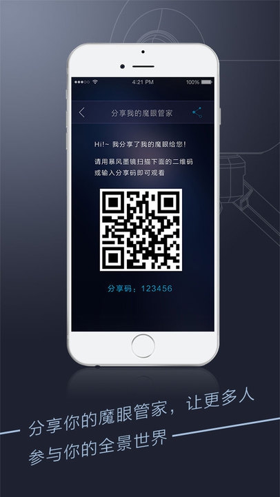 暴風魔眼客戶端
