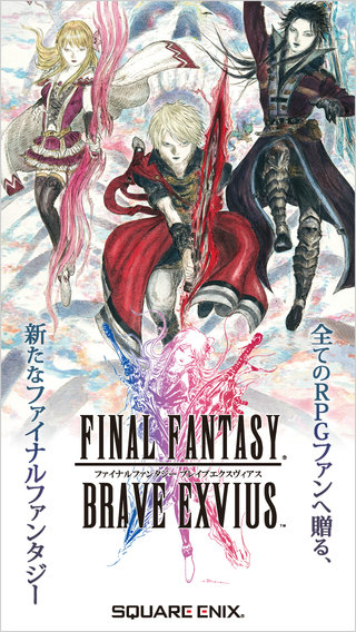 最终幻想勇气启示录(FF EXVIUS)