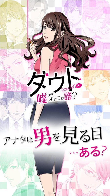 Doubt说谎的男人是哪个(ダウト)