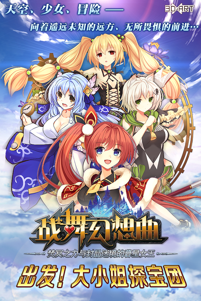 戰(zhàn)舞幻想曲官方版