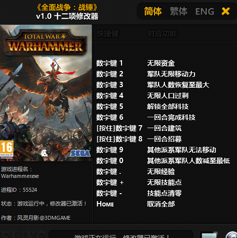 全面戰爭戰錘十二項修改器