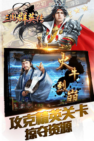 三国群英传UC版