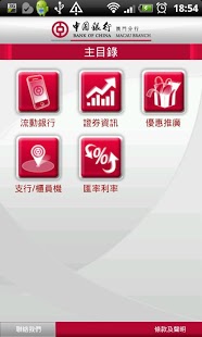 中銀流動銀行