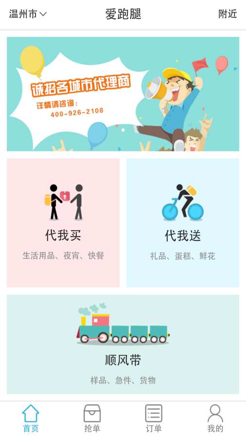 爱跑腿