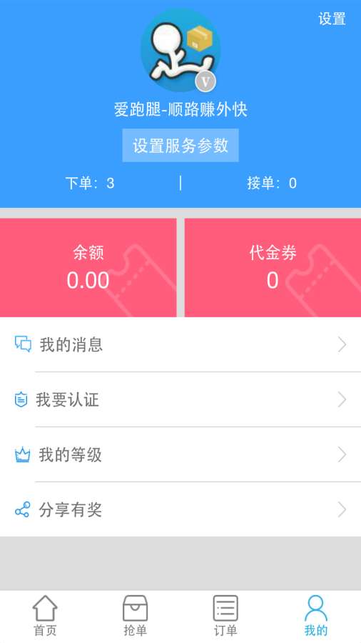 爱跑腿