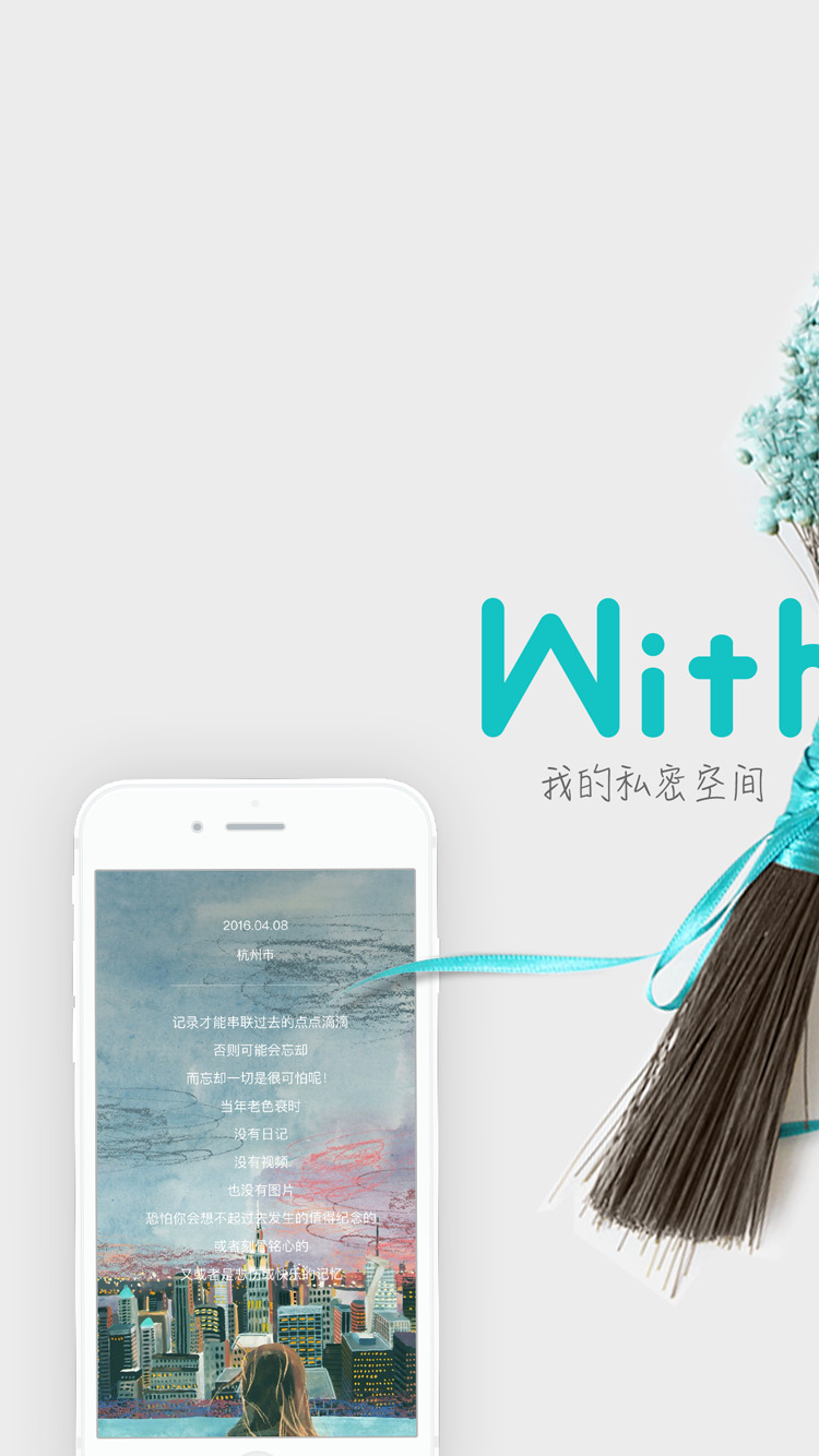 WithMe iphone/ipad版