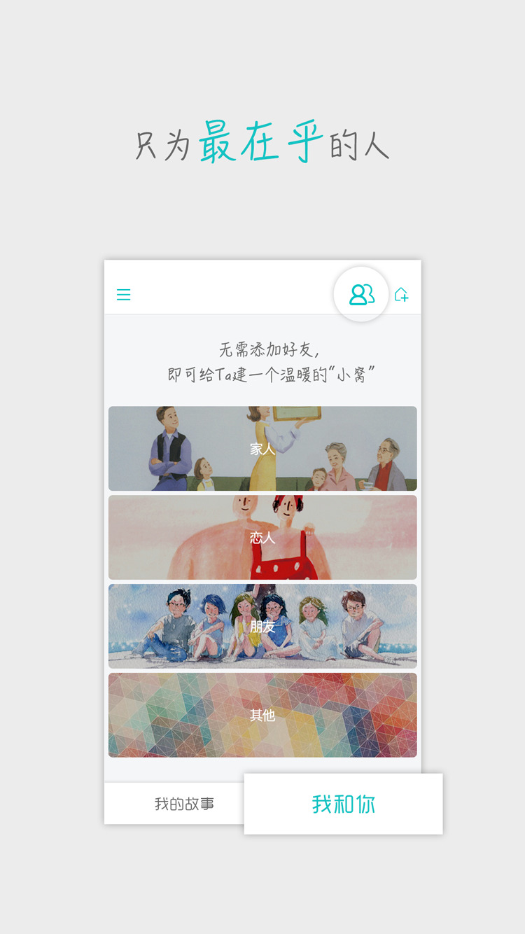 WithMe iphone/ipad版