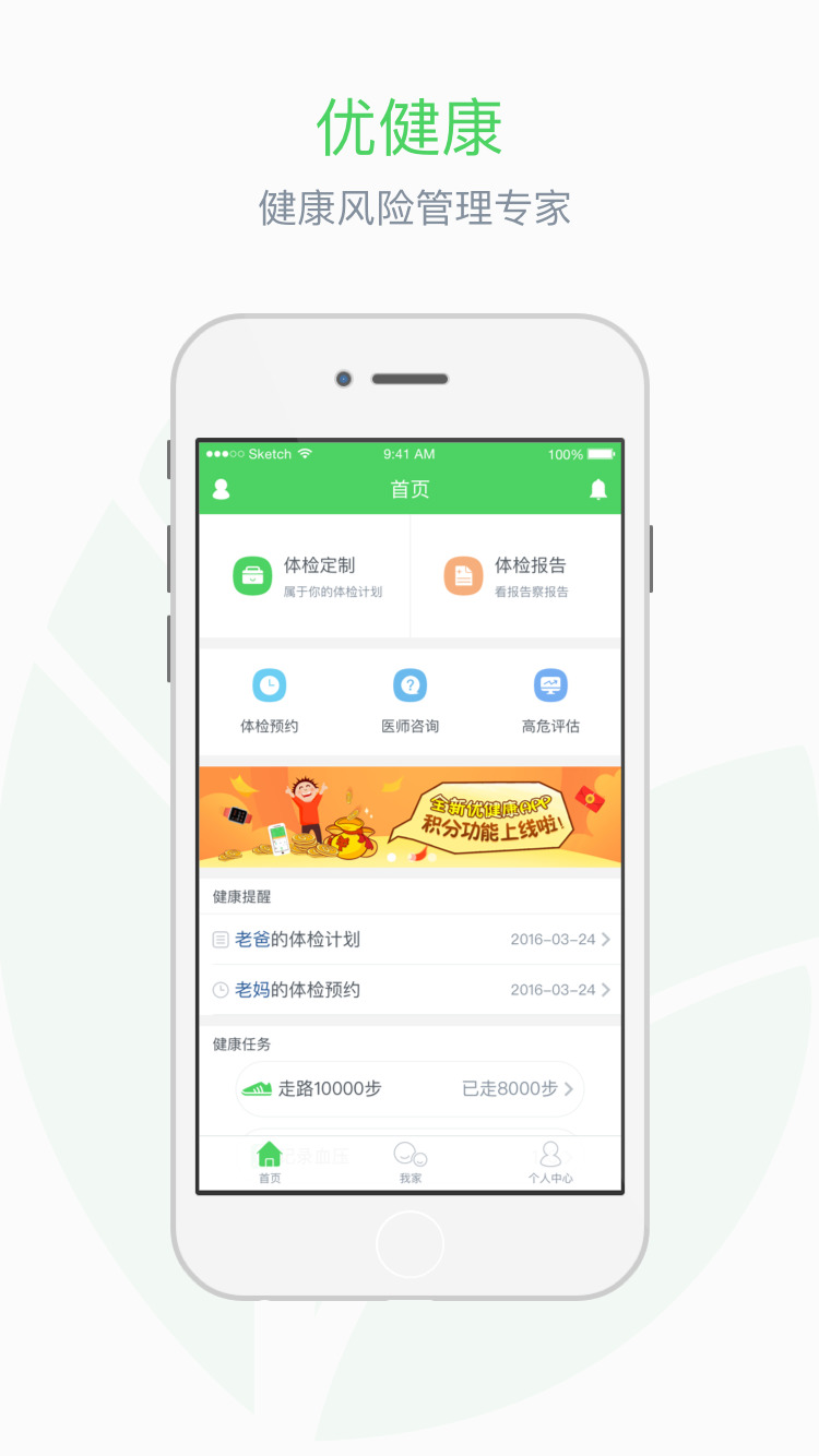 优健康iphone版