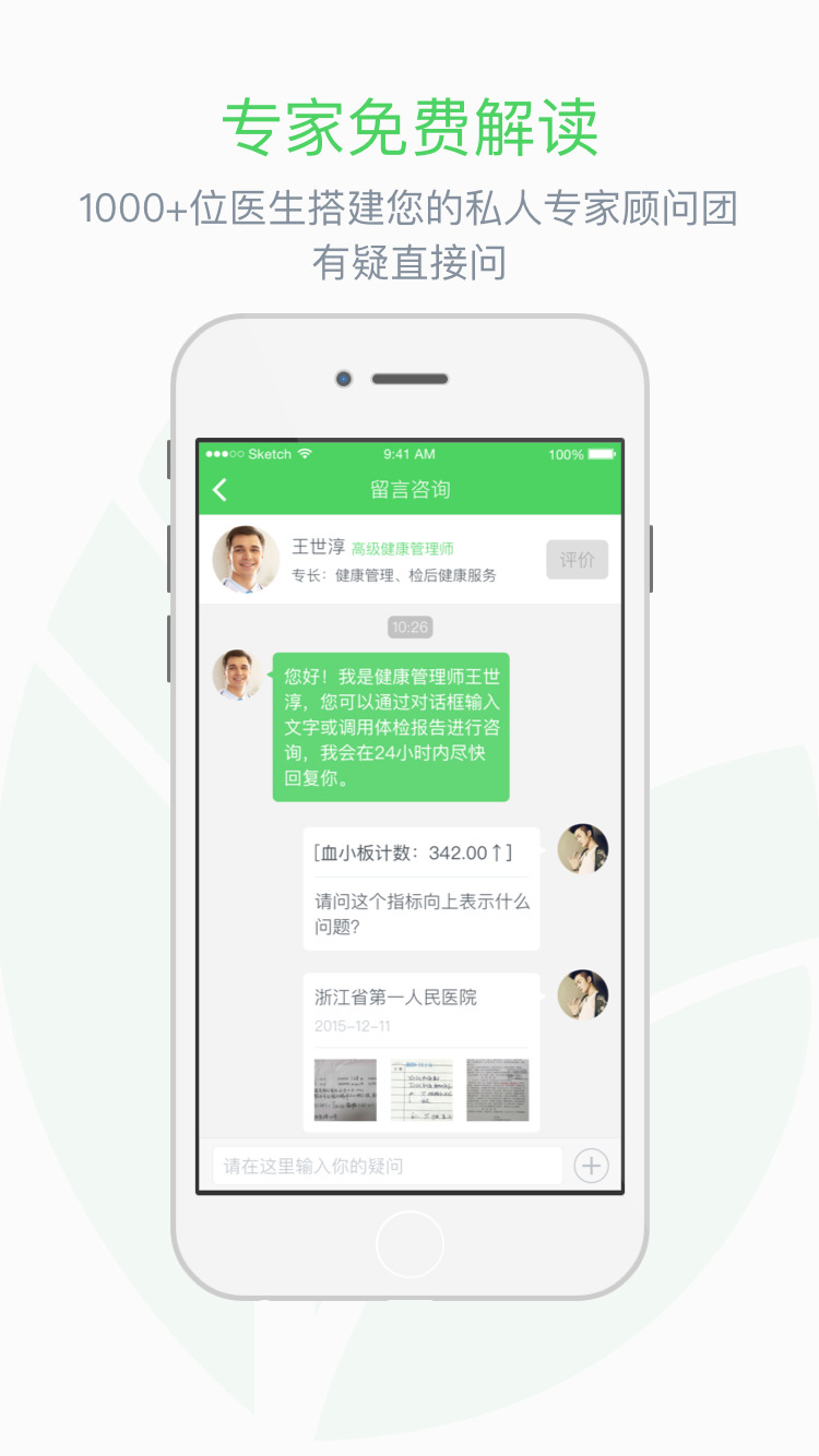 优健康iphone版