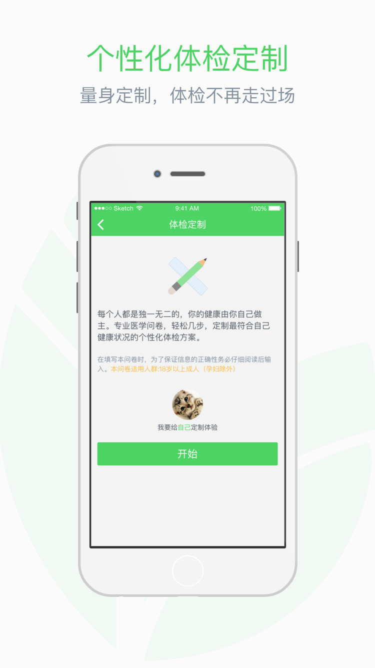 优健康iphone版