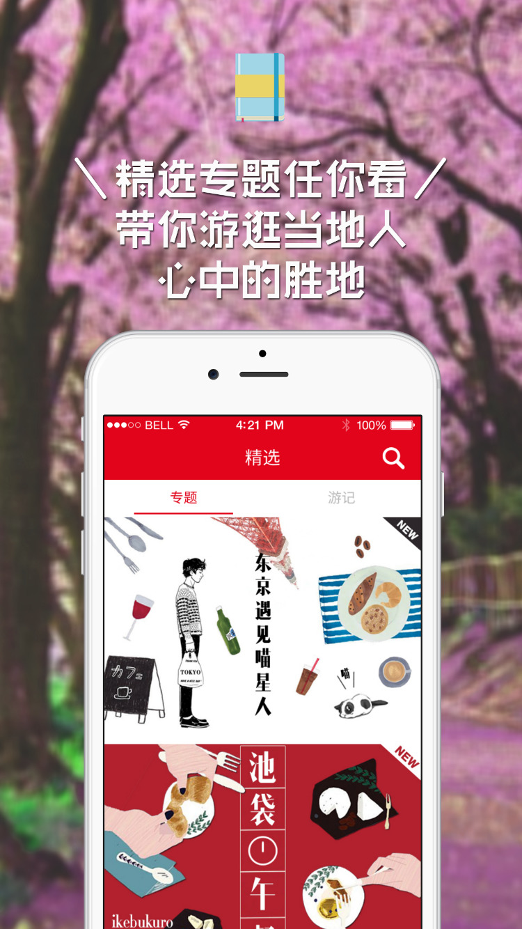 去日本iphone版