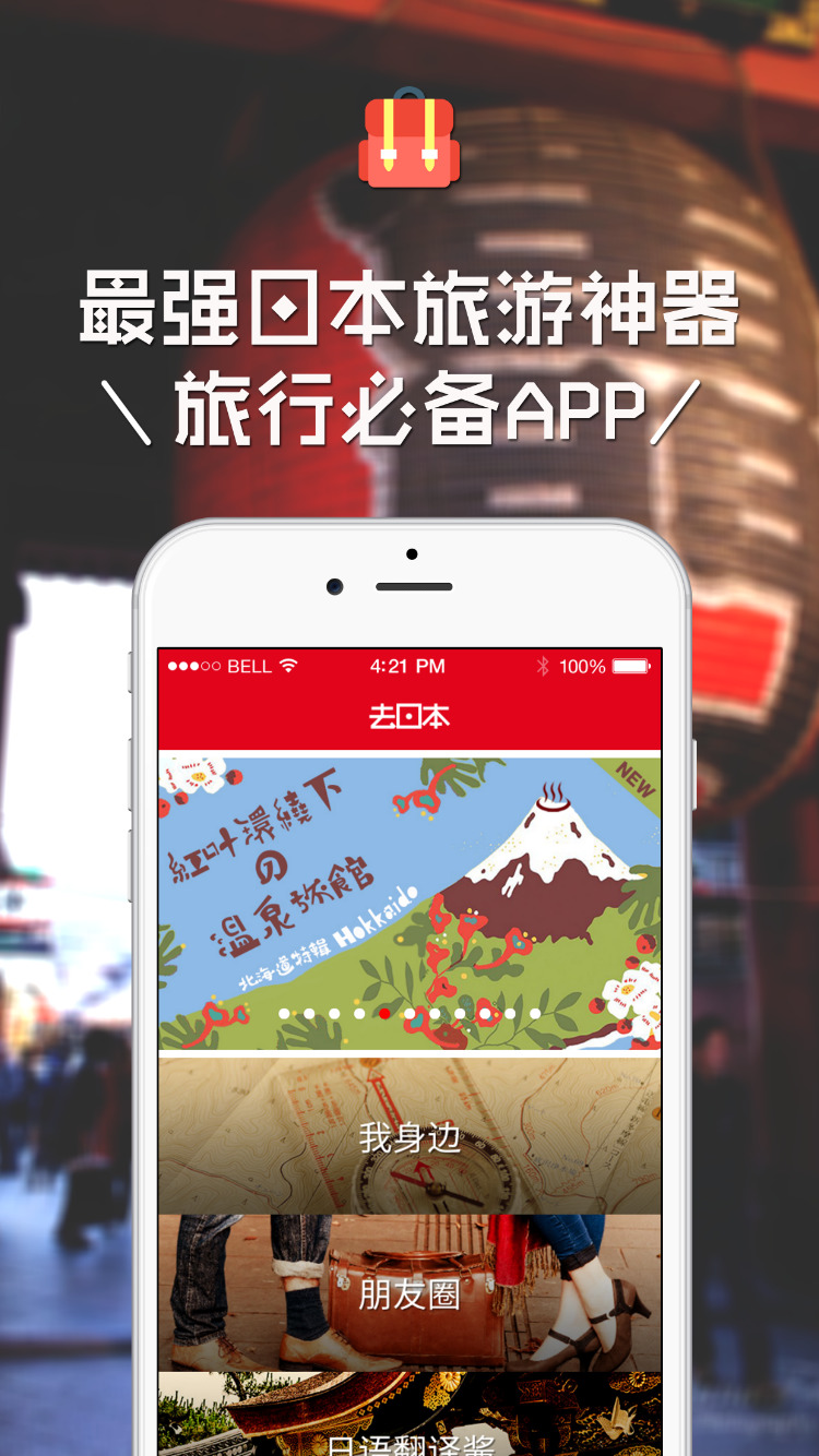 去日本iphone版