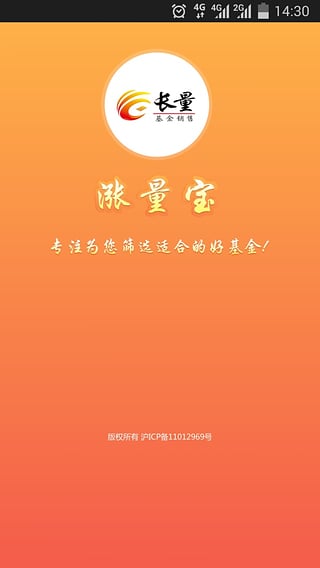 漲量寶