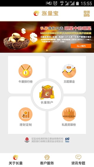 漲量寶