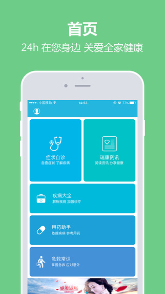 瑞康醫(yī)生iphone版