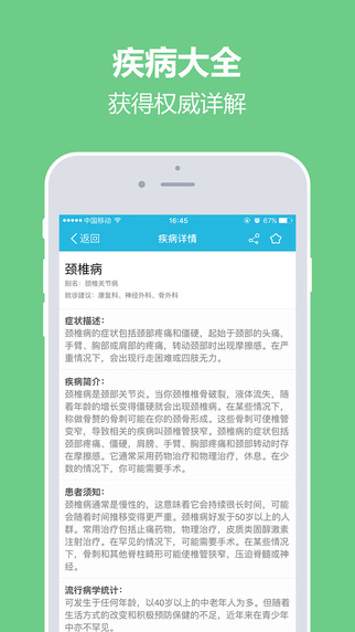 瑞康醫(yī)生iphone版