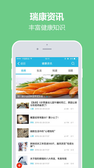 瑞康醫(yī)生iphone版