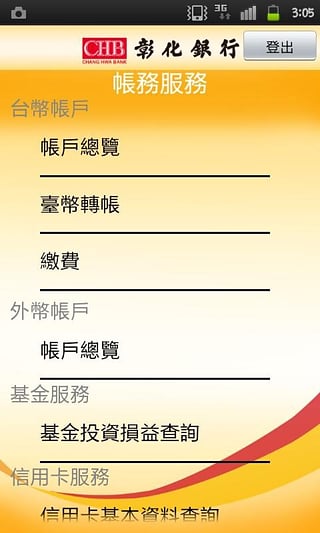 彰化銀行行動(dòng)網(wǎng)絡(luò)銀行