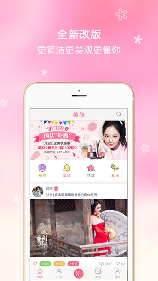 美肤美妆iphone版