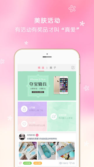 美肤美妆iphone版