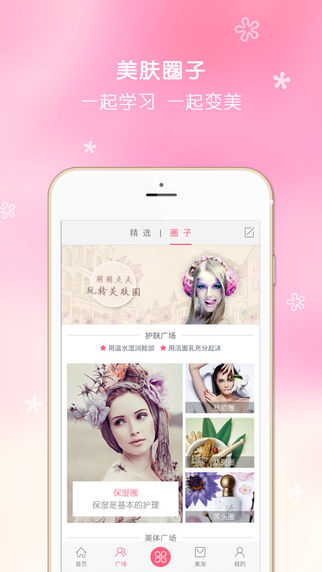 美肤美妆iphone版