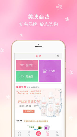 美肤美妆iphone版