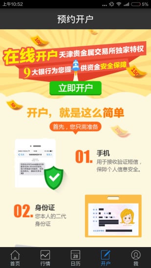 貴金通