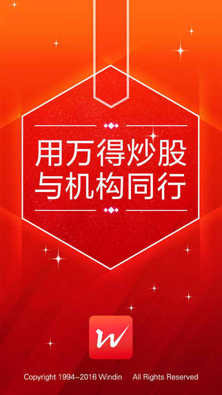 Wind资讯股票专家iphone版