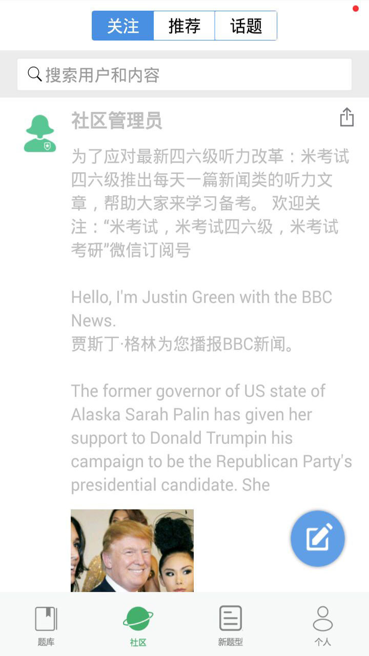 米考試六級聽力
