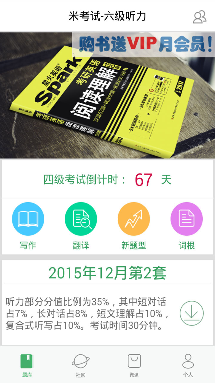 米考試六級聽力